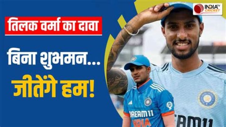 Tilak Varma made a big comment after Shubman Gill became ill